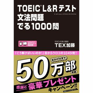 【新品】TOEIC　L＆Rテスト文法問題でる1000問(語学/参考書)