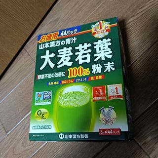 山本漢方の青汁　大麦若葉　44包(青汁/ケール加工食品)