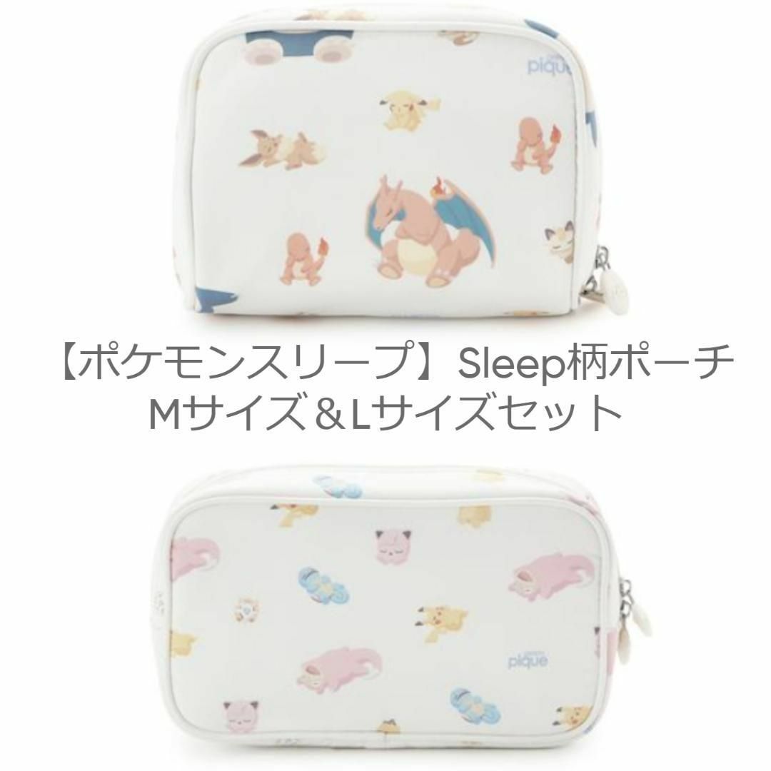 B柄 ポケモンスリープ Sleep柄ポーチM & L ジェラートピケ セット-