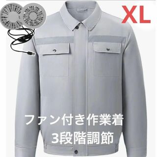 空調作業服 長袖2023 ジャケット ファン付き　風量　静音 省エネ(その他)