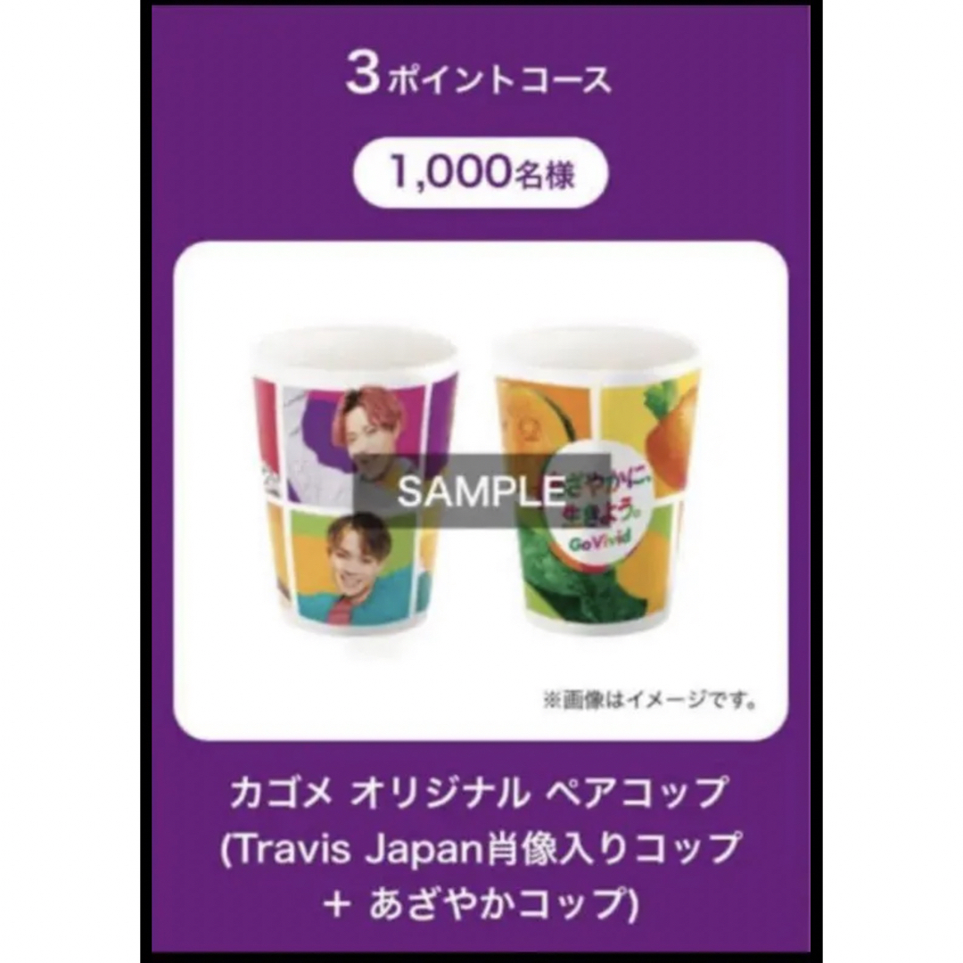 TravisJapan トラジャ カゴメ ペアコップ 野菜生活-