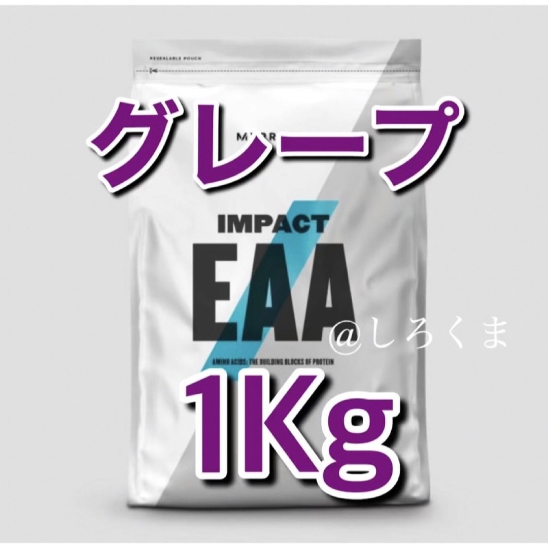 MYPROTEIN(マイプロテイン)の【最安値】EAA 1Kg グレープ 食品/飲料/酒の健康食品(アミノ酸)の商品写真