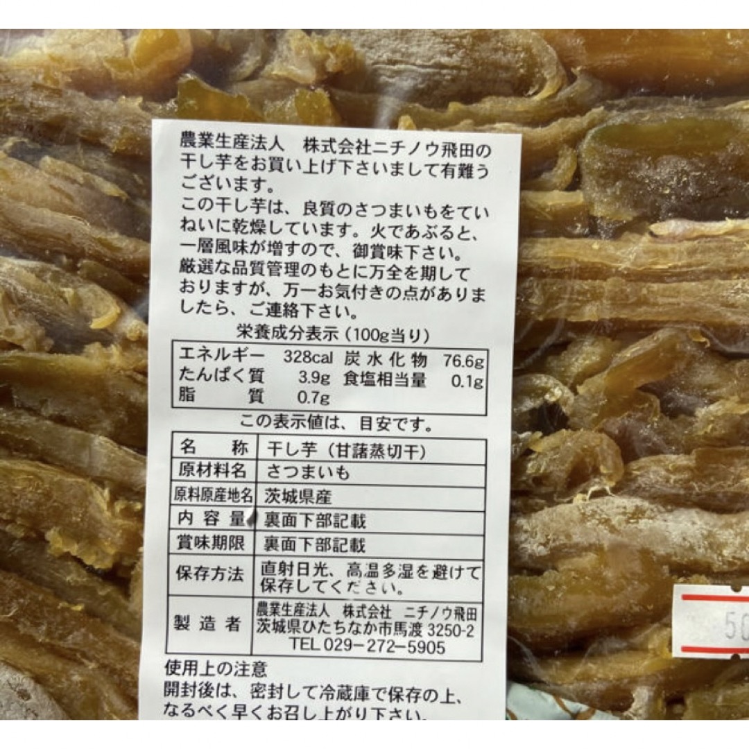 茨城県干し芋 紅はるかお得な切り落とし　500g×5袋