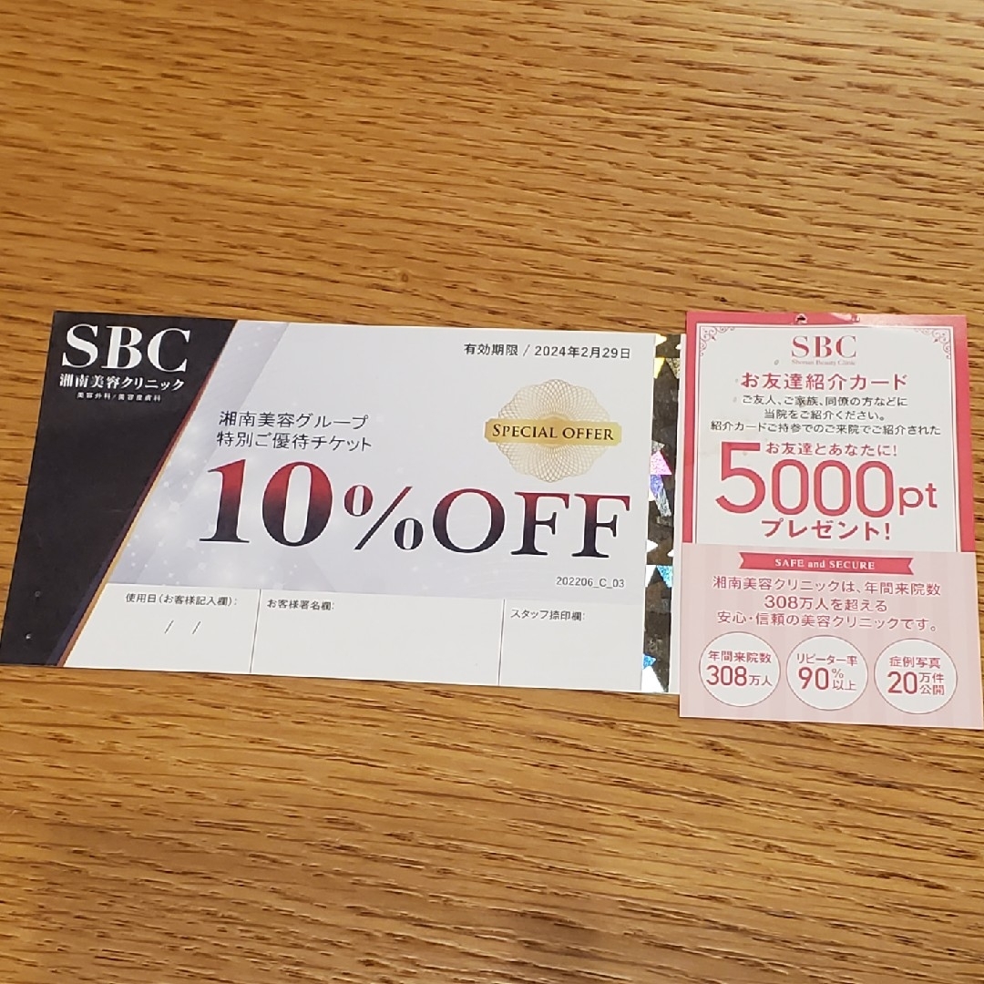 湘南美容　10%OFFクーポン・紹介カード　セット チケットの優待券/割引券(その他)の商品写真