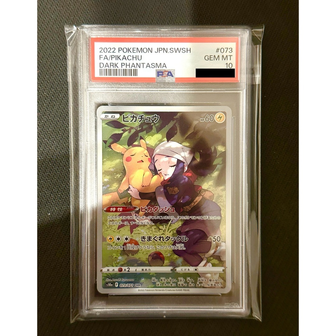 ポケモン - 【PSA鑑定品】ポケモンカード ピカチュウchr PSA10の通販