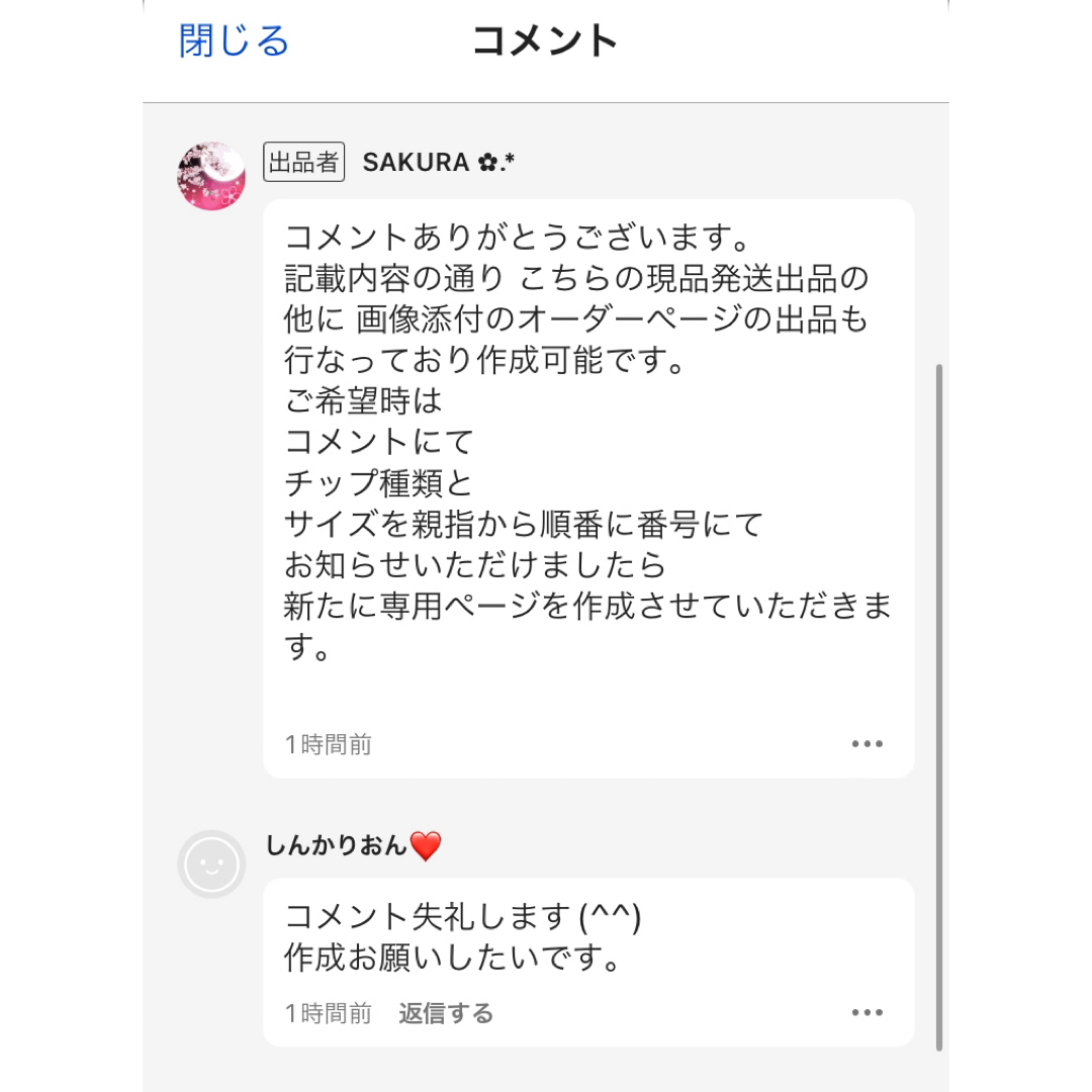 しんかりおん❤️様専用☆オーダーネイルチップ2点の通販 by SAKURA