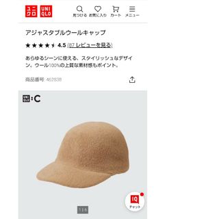 ユニクロ(UNIQLO)の【新品未使用タグ付】ユニクロC アジャスタブルウールキャップ ベージュ(キャップ)