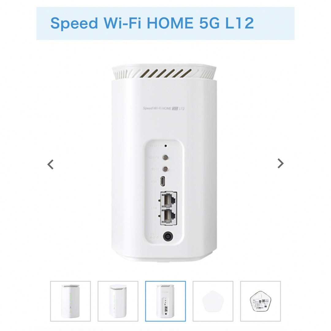 PC/タブレットWiMAX Speed Wi-Fi HOME 5G L12