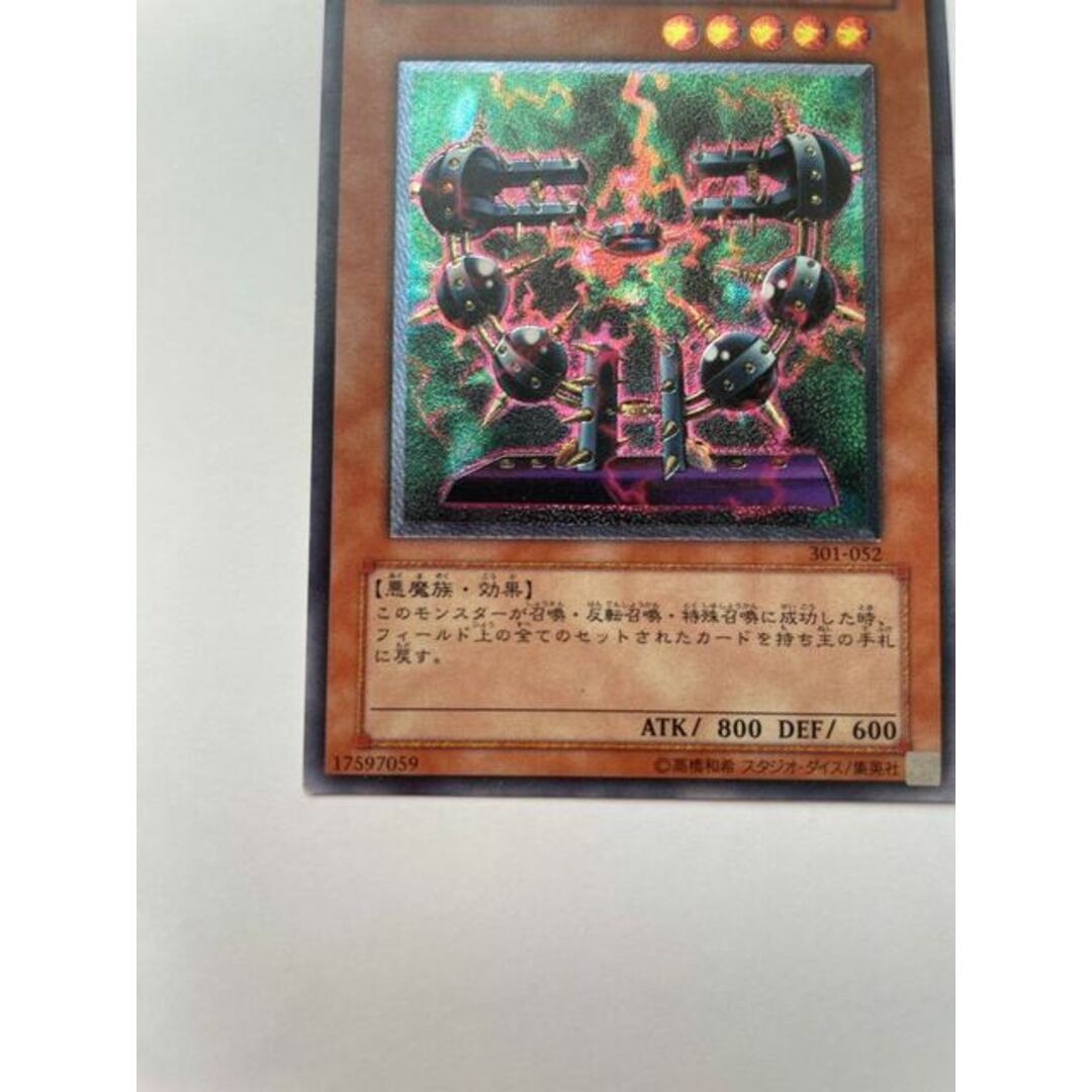 遊戯王 - バイサー・ショック【レリーフ】{301-052} アルティメット