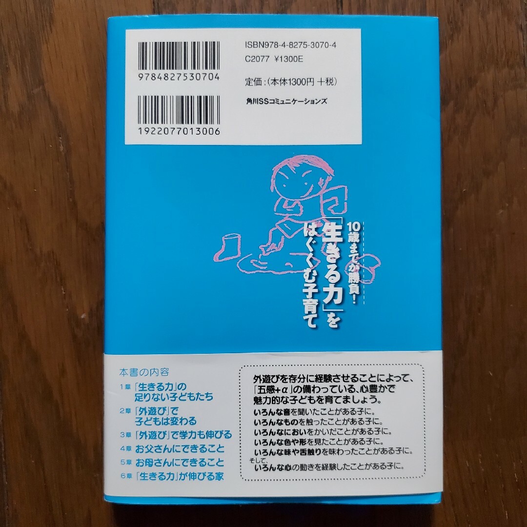 「生きる力」をはぐくむ子育て １０歳までが勝負！ エンタメ/ホビーの雑誌(結婚/出産/子育て)の商品写真