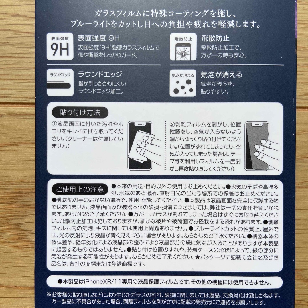 iPhone(アイフォーン)のiPhoneXR 11 テン アール ガラス フィルム イレブン 画面 保護 ♡ スマホ/家電/カメラのスマホアクセサリー(保護フィルム)の商品写真