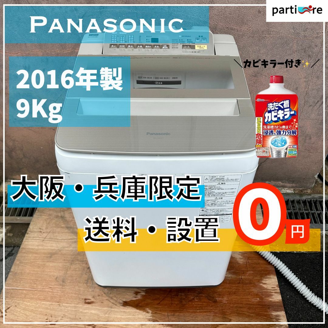 Panasonic - 【大阪兵庫送料設置無料】⭐️ファミリー大型洗濯機・家電 ...