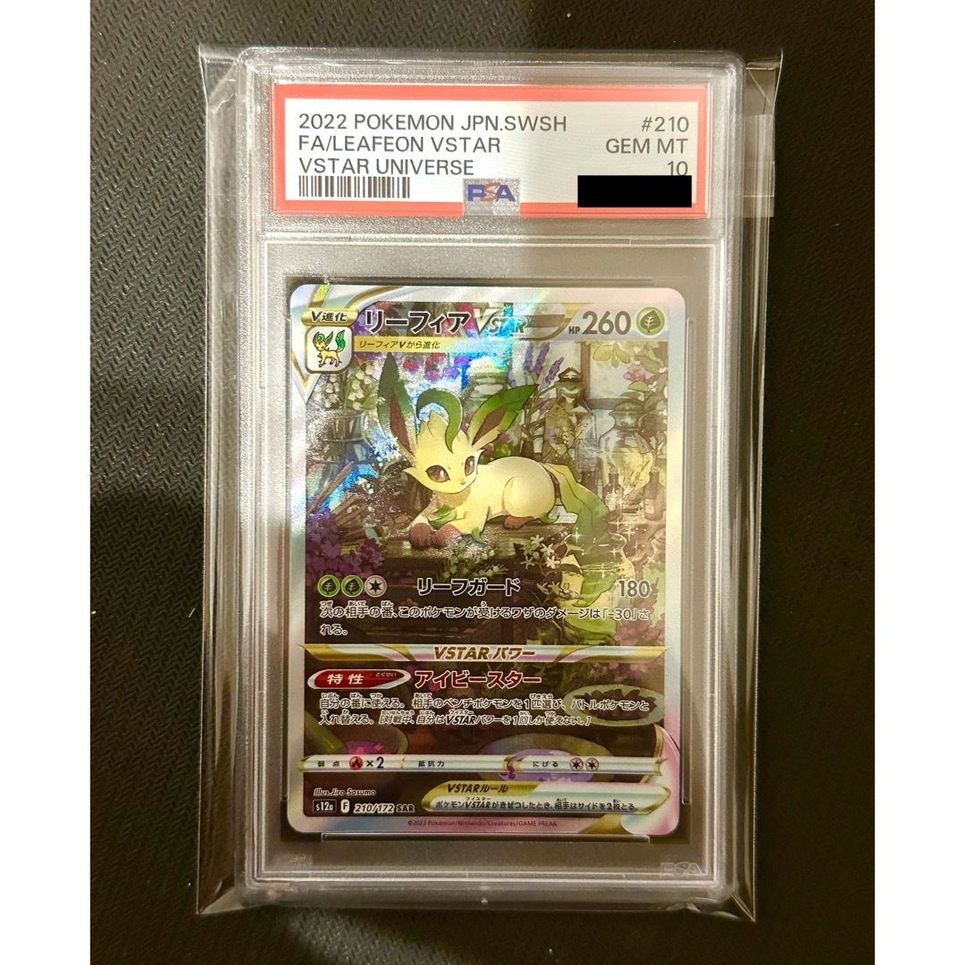ポケモン - 【PSA鑑定品】ポケモンカード リーフィアVstar sar PSA10の