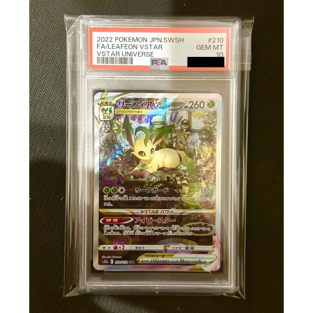 ポケモンGO【PSA鑑定品】ポケモンカード　リーフィアVstar sar   PSA10