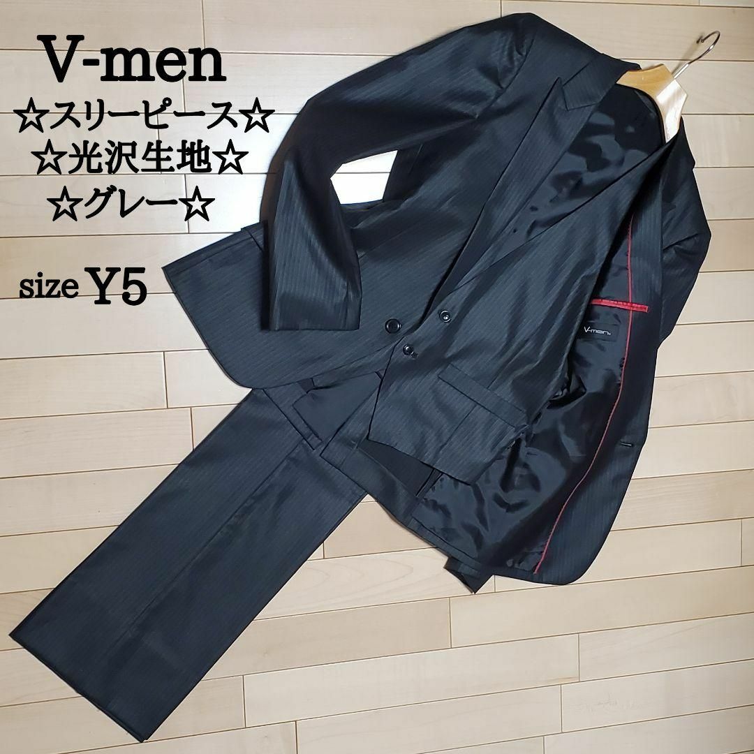 【未使用級】V-men　メンズ　スーツ　セットアップ　スリーピース　光沢生地