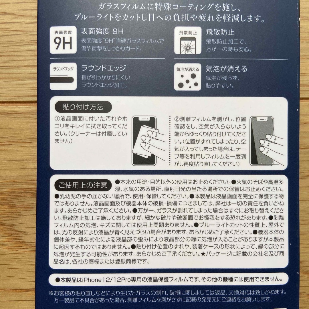 iPhone(アイフォーン)のiPhone 12 12pro プロ ガラス フィルム アイフォン アイホン ♡ スマホ/家電/カメラのスマホアクセサリー(保護フィルム)の商品写真