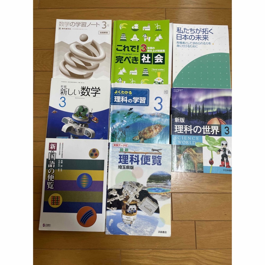 中学3年生　教科書　参考書　問題集　ワーク　数学　理解　国語　社会 エンタメ/ホビーの本(語学/参考書)の商品写真