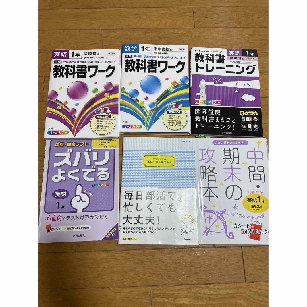 中学教科書ワーク英語 開隆堂版サンシャイン 1年　数学　教科書トレーニング エンタメ/ホビーの本(語学/参考書)の商品写真