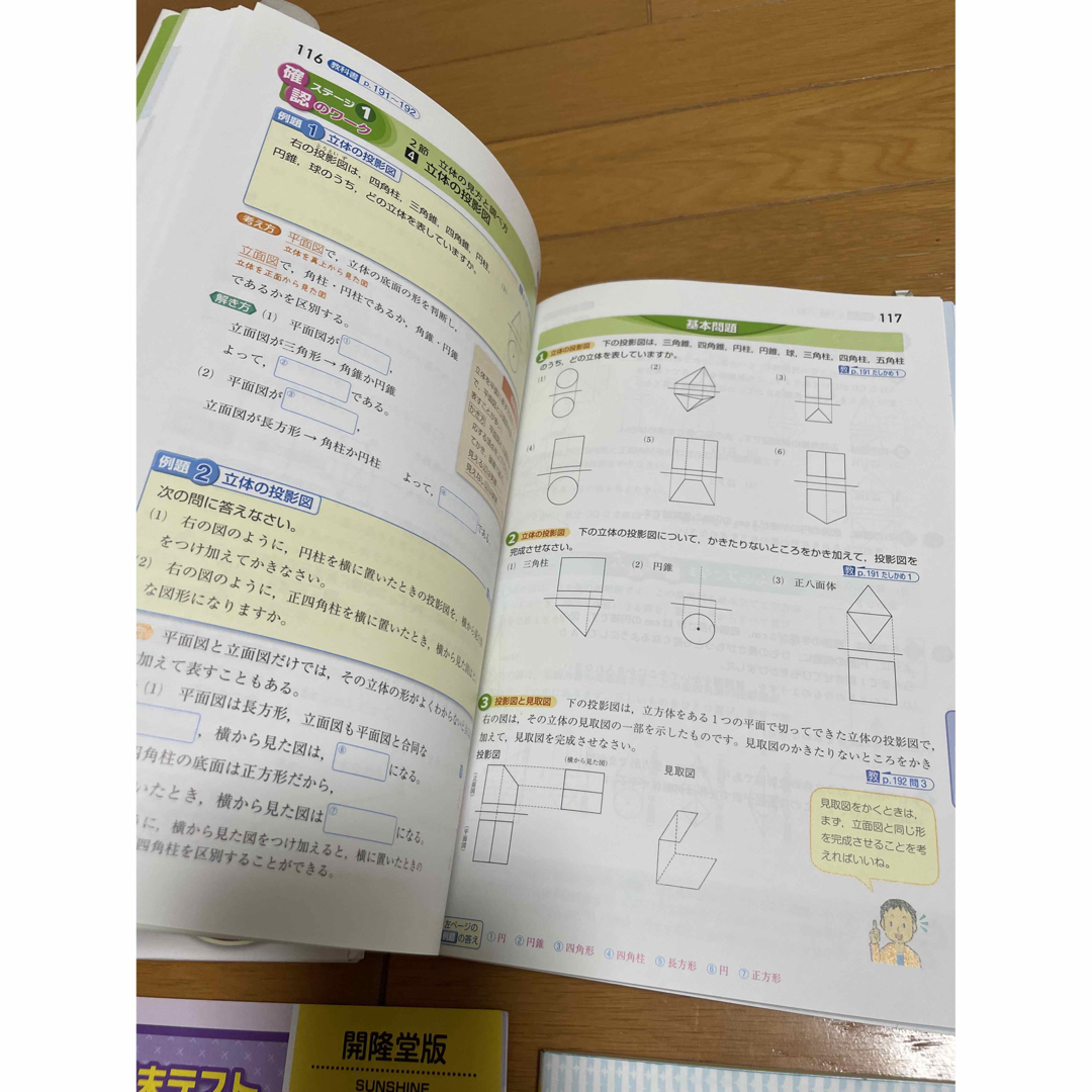 中学教科書ワーク英語 開隆堂版サンシャイン 1年　数学　教科書トレーニング エンタメ/ホビーの本(語学/参考書)の商品写真