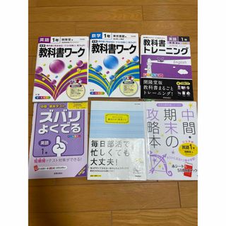 中学教科書ワーク英語 開隆堂版サンシャイン 1年　数学　教科書トレーニング(語学/参考書)