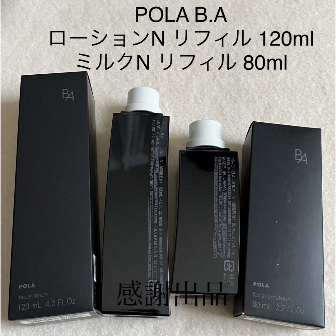 POLA 新BA ローションN & ミルクN 本体