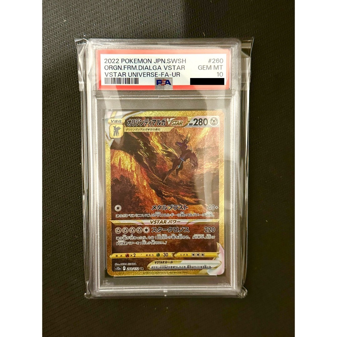 ポケモン - 【PSA10 連番】オリジンパルキア、ディアルガ アルセウス