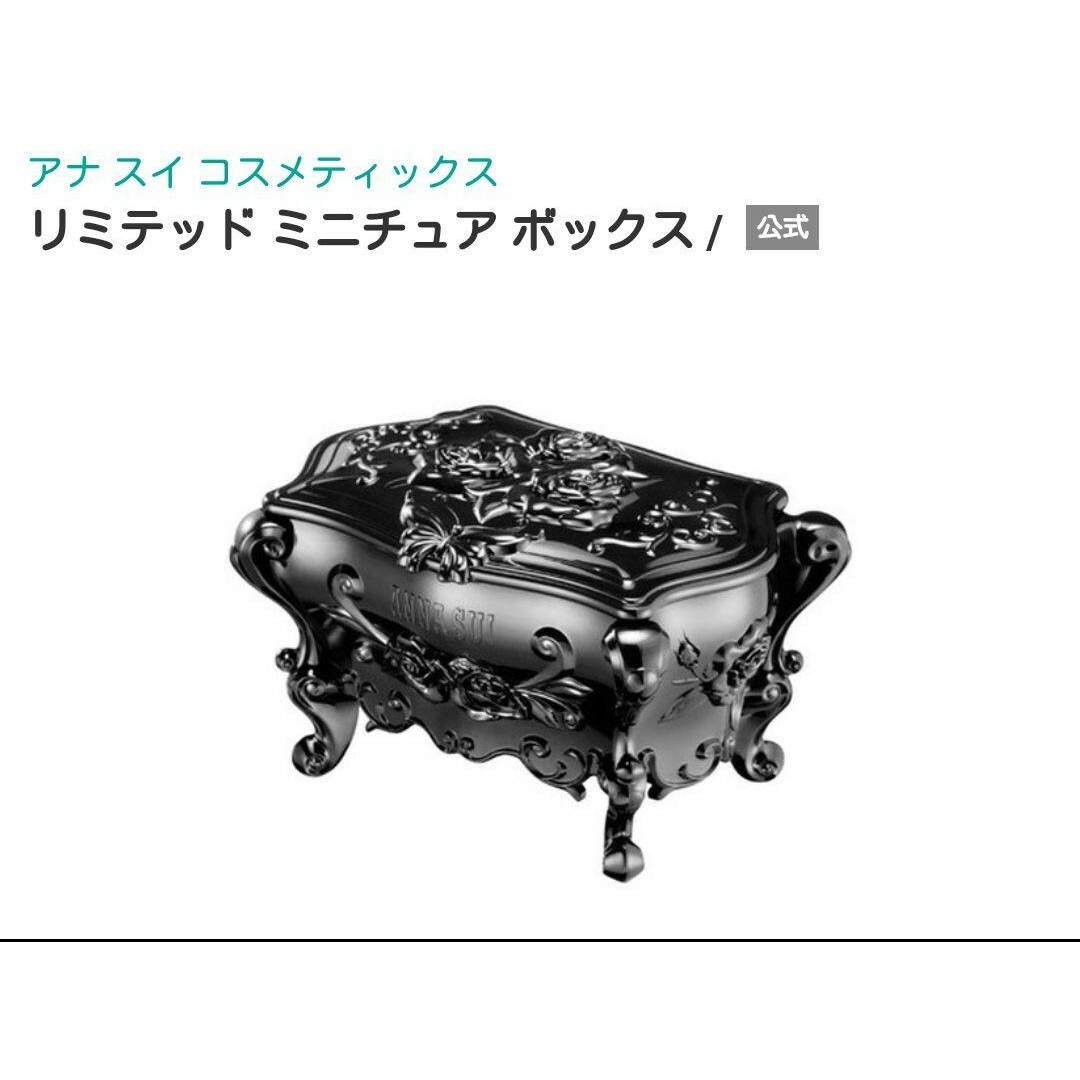 ANNA SUI リミテッド ミニチュア ボックス