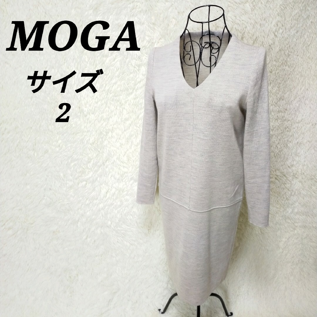 MOGA(モガ)のモガ MOGA【2】ニットワンピース 長袖 Vネック 無地 ウール グレージュ レディースのワンピース(ひざ丈ワンピース)の商品写真