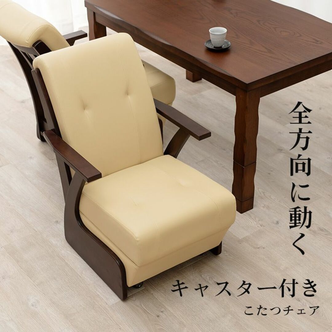 ダイニングチェア ダイニングコタツ用 回転チェア キャスター付き 椅子