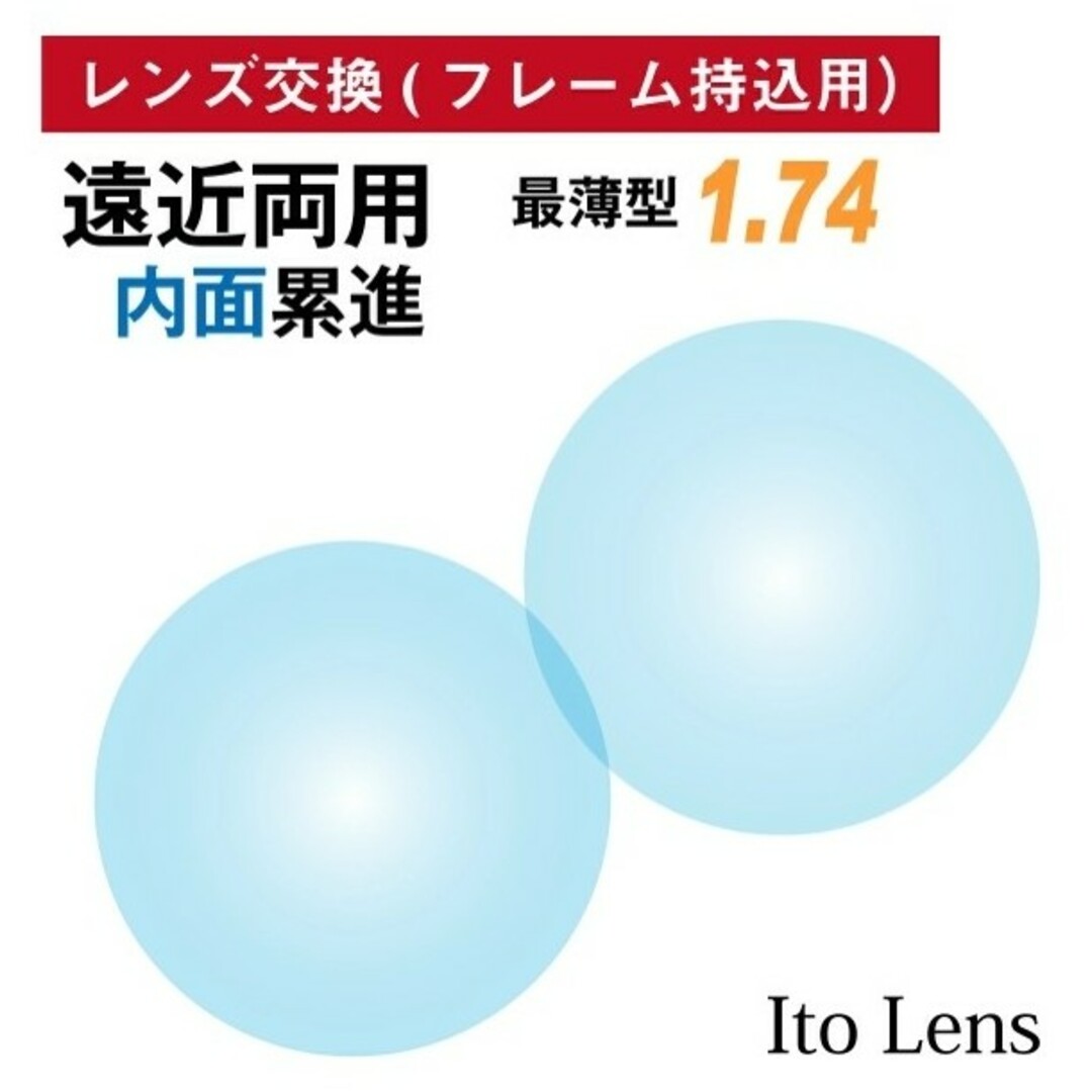 No.560【レンズ交換】遠近両用1.74非球面【100円均一フレームでもOK】