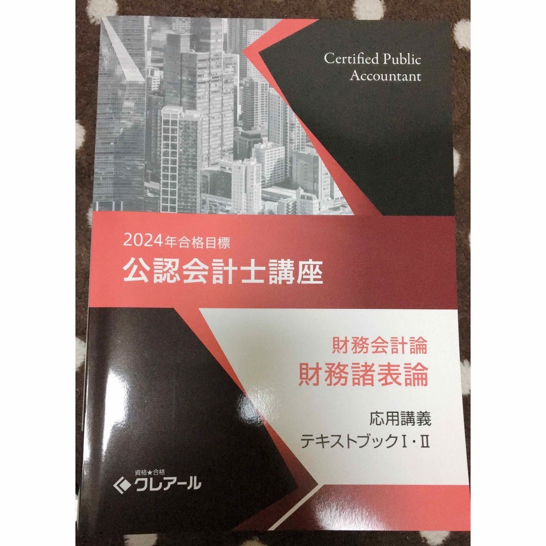 TAC出版   クレアール 公認会計士 財務諸表論 テキストの通販 by