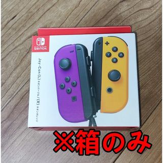 ニンテンドウ(任天堂)の【新品未使用】Joy-Con 箱のみ(その他)