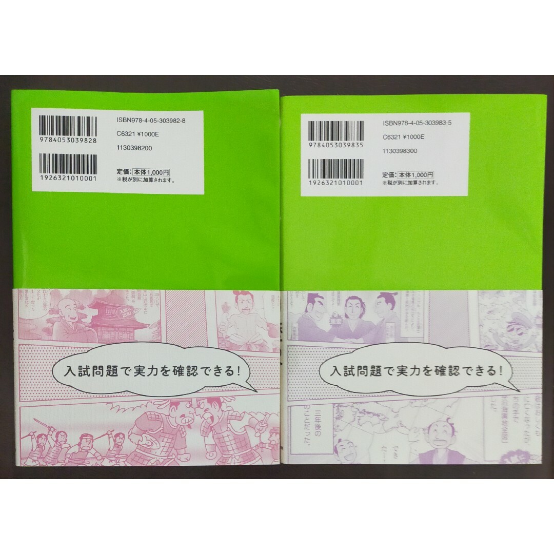 学研(ガッケン)の中学入試まんが攻略ＢＯＮ！ 社会　歴史　上巻 ・下巻セット〔改訂版〕 エンタメ/ホビーの本(語学/参考書)の商品写真