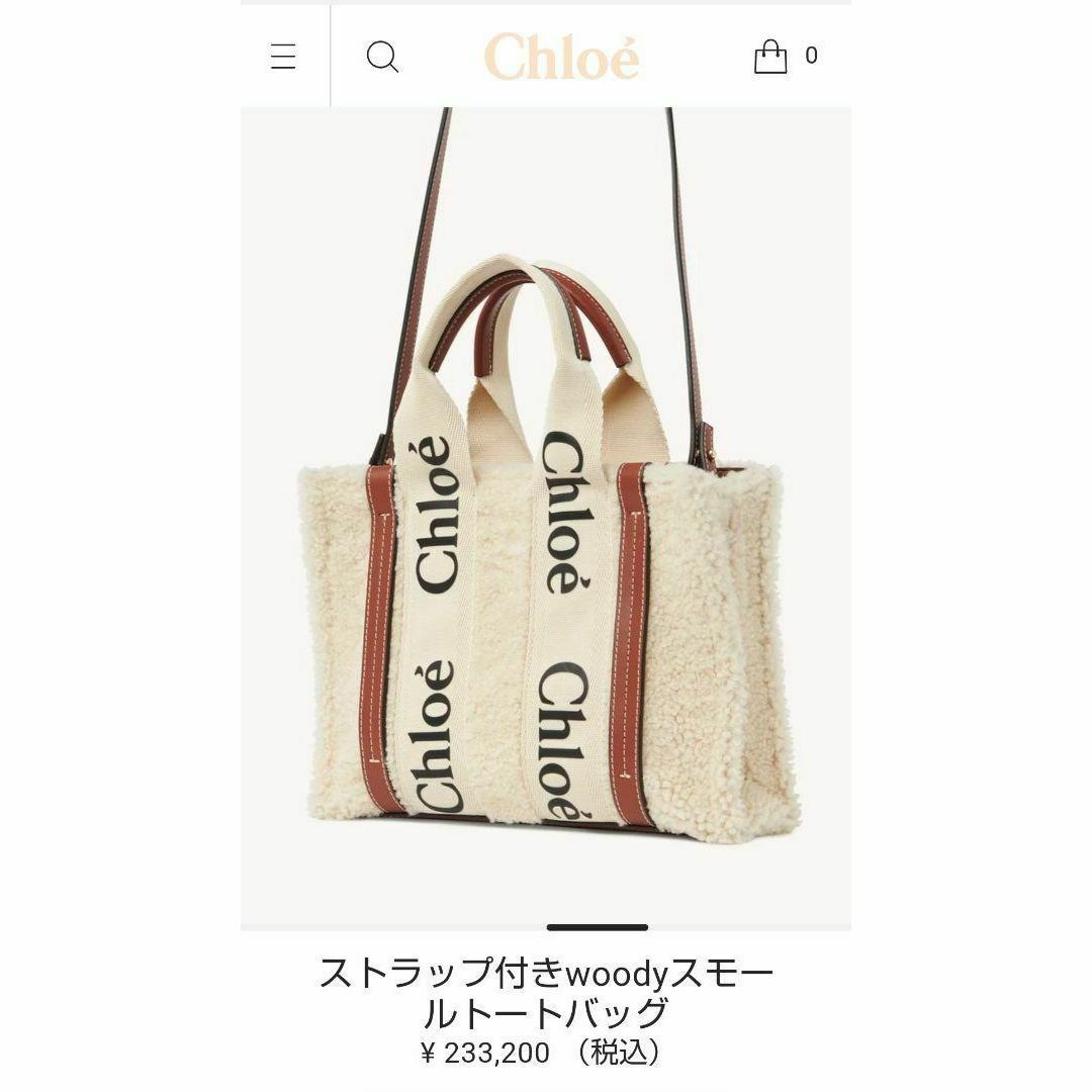 【新品】クロエ ストラップ付きwoodyスモールトートバッグ