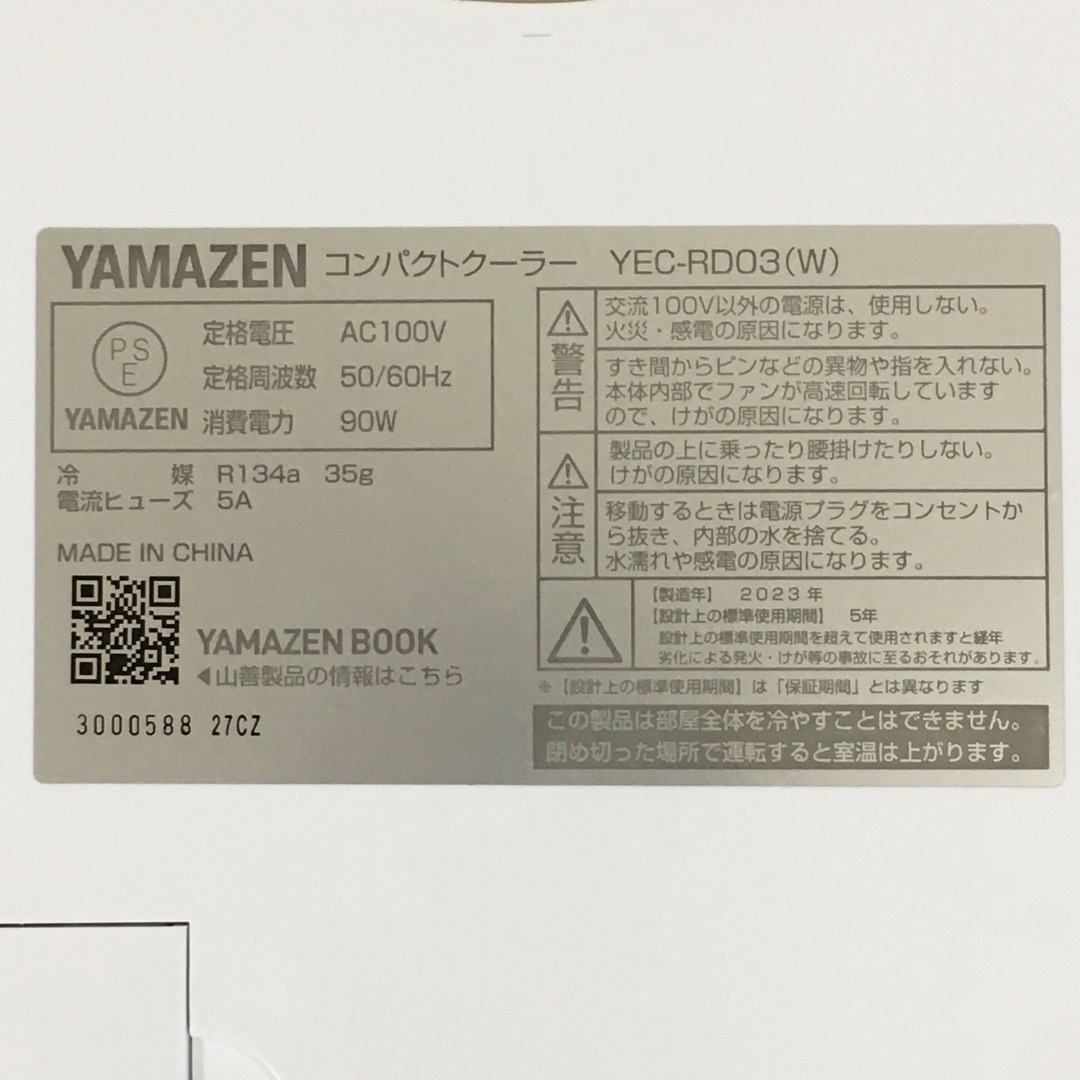 YAMAZEN コンパクトクーラー YEC-RD03 2023年製
