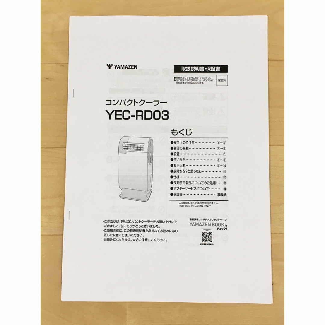 YAMAZEN コンパクトクーラー YEC-RD03 2023年製