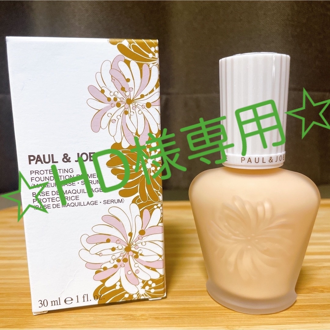 PAUL & JOE(ポールアンドジョー)の☆HD様専用☆ コスメ/美容のベースメイク/化粧品(化粧下地)の商品写真