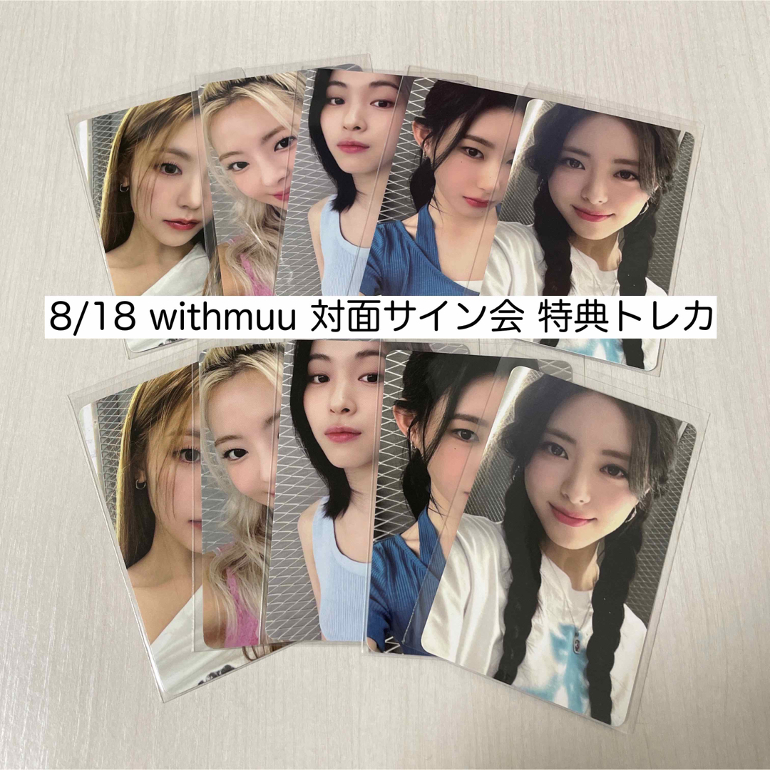 エンタメ/ホビーITZY kill my doubt withmuu トレカ 10枚セット