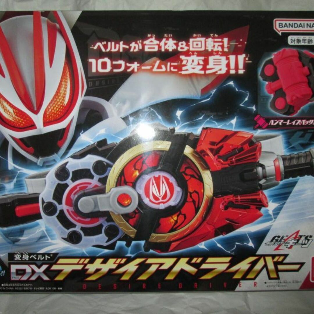 新品未開封 ガッチャードライバー デザイアドライバー ブーストマークⅨ セット
