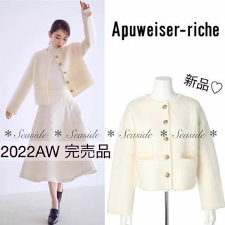 アプワイザーリッシェ(Apuweiser-riche)の新品♡22AW アプワイザーリッシェ　ジャケット　完売品　美人百花　オフィス(ノーカラージャケット)