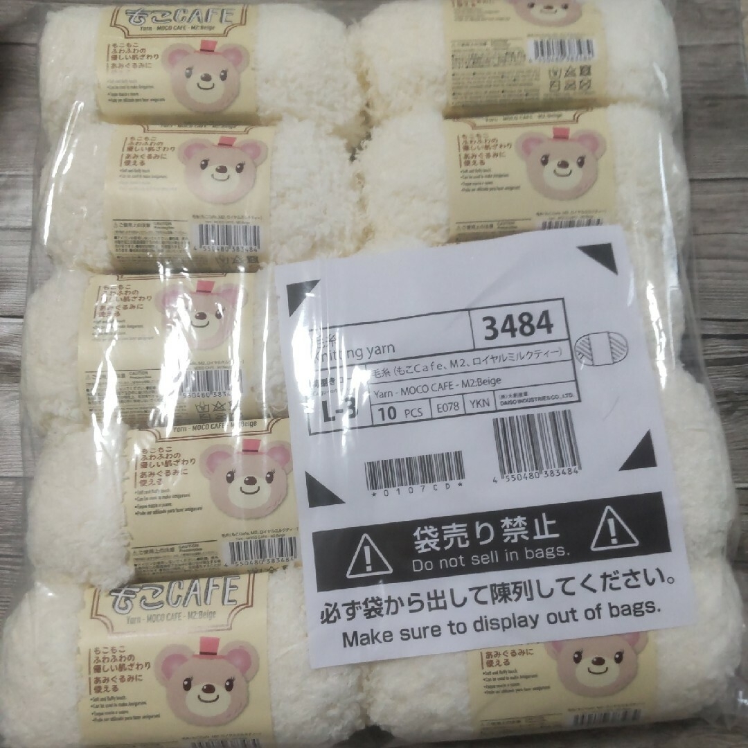 DAISO - DAISO 毛糸 もこcafe 20玉の通販 by あとか's shop|ダイソー