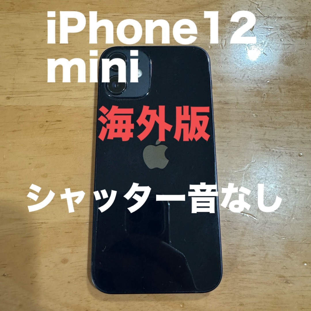 【海外版】iPhone 12 mini (simフリー, 64GB)