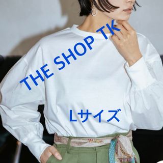 ザショップティーケー(THE SHOP TK)の2511 THESHOP TK カットソー  ホワイト L 新品未使用(カットソー(長袖/七分))