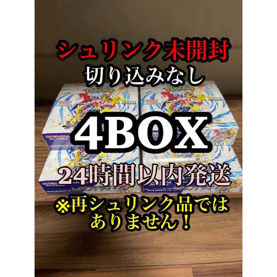 ポケモンカードゲーム レイジングサーフ シュリンクつき 4BOX 新品 未開封