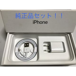 アップル(Apple)のiPhone充電器 ライトニングケーブル 1本 1m 純正品アダプタセット(バッテリー/充電器)