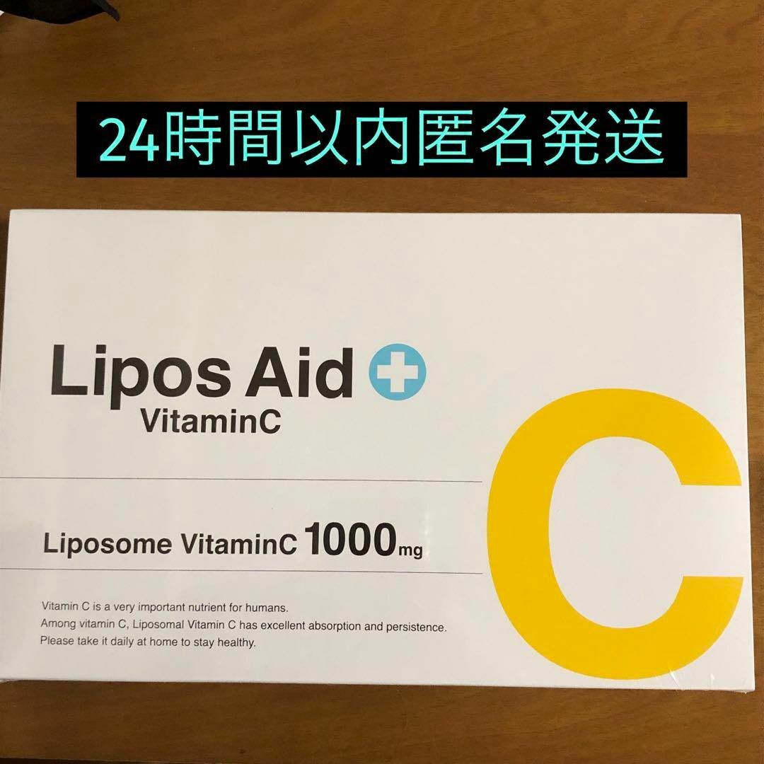 【新品未開封】リポスエイドVC   Lipos Aid 　ビタミンC