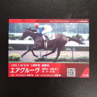 メモリアルカード　エアグルーヴ　札幌競馬場　JRA　競馬　2023年(その他)