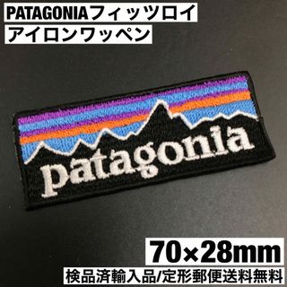 パタゴニア(patagonia)のPATAGONIA 70×28mm フィッツロイロゴ アイロンワッペン -B7(各種パーツ)