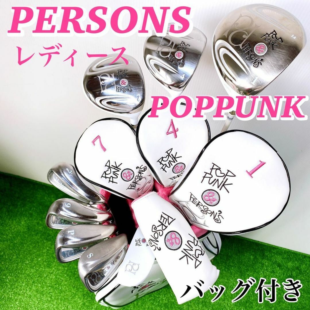 PERSONS POPPUNK レディース ゴルフクラブセット