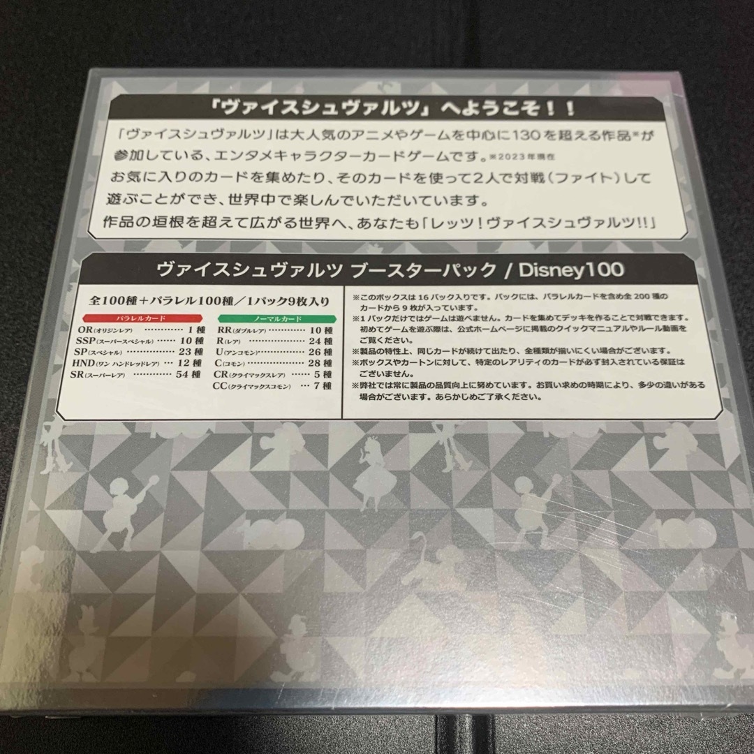 ヴァイスシュヴァルツ - 【匿名配送】ヴァイスシュバルツ ディズニー